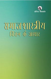 Orient Samajshastriya Chintan Ke Aadhaar (Hindi)